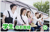 学生