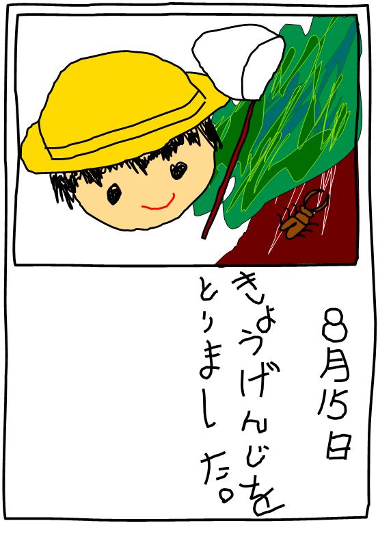 絵日記