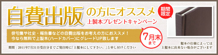 上製本プレゼントキャンペーン