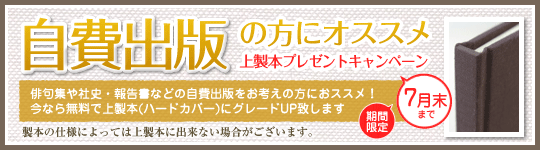 上製本プレゼントキャンペーン