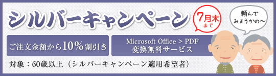 シルバー割引
