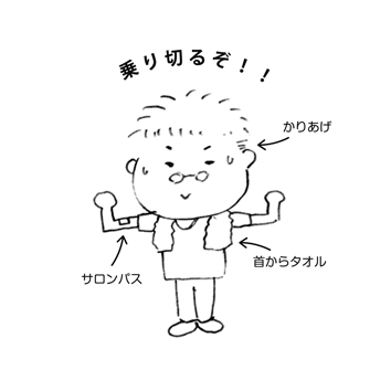 夏スタイル.jpg