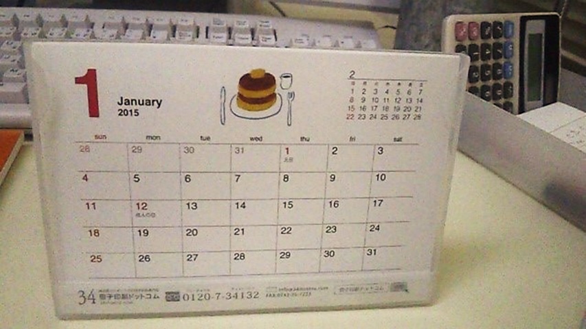 カレンダー