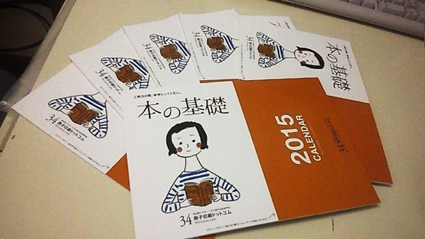 カレンダー冊子