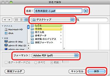 「Adobe PDF (pdf)」を選択