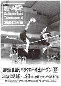第6回セパタクロー埼玉オープン