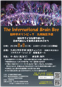 脳科学オリンピック