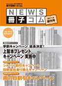 NEWS 冊子コム　創刊号（2011.06）