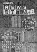 NEWS 冊子コム　第２号（2011.09）
