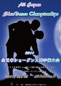 2011全日本ショーダンス選手権大会