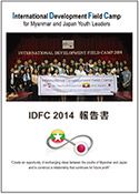 IDFC 2014 報告書