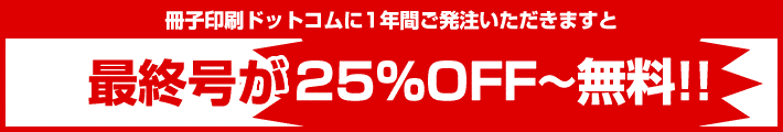 Ұɥåȥ1ǯ֤ȯޤȺǽ椬25OFF̵