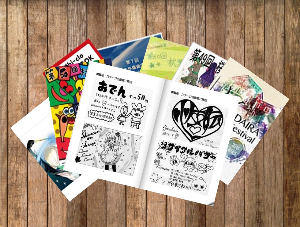 学園祭パンフレットやポスターの作り方 印刷 製本コラム 冊子印刷ドットコム