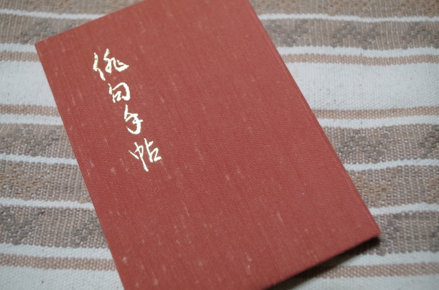 俳句手帳