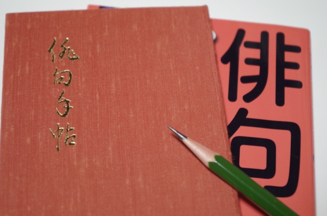 俳句手帳