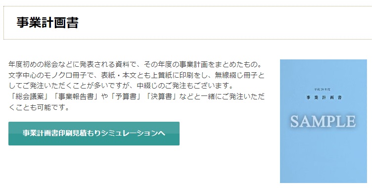 計画書