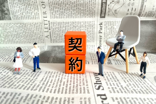 契約