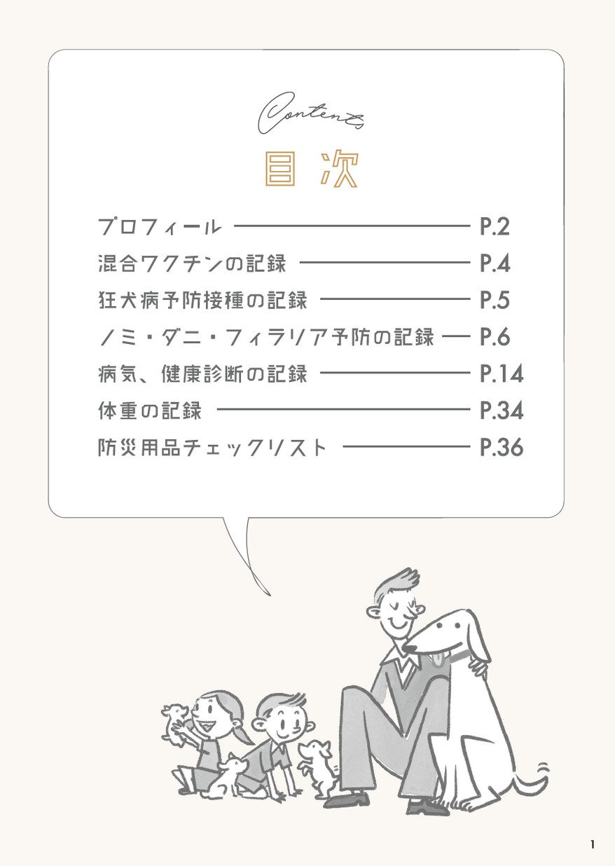 Passport For Dog 犬の健康手帳