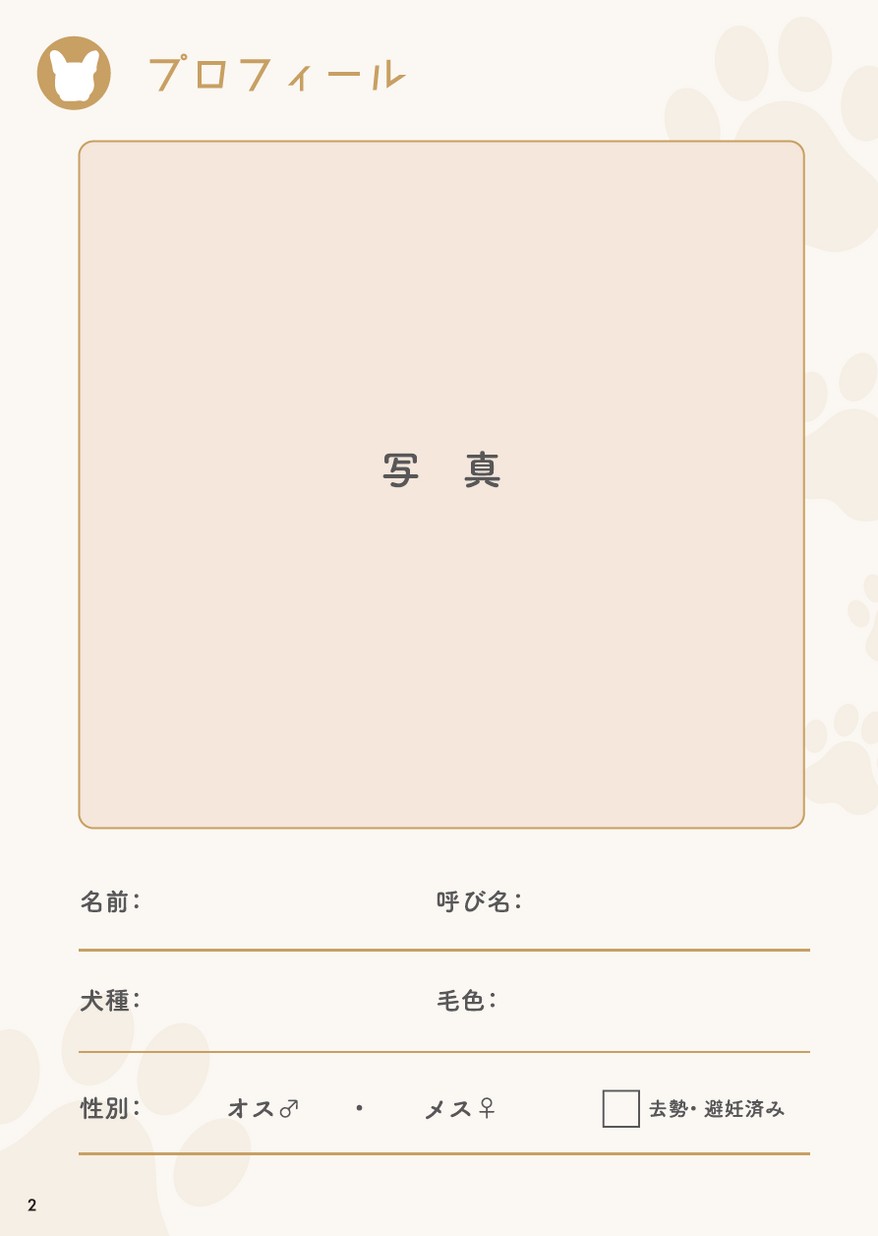 Passport For Dog 犬の健康手帳