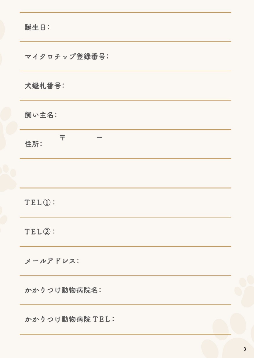 Passport For Dog 犬の健康手帳