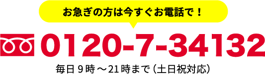 ޤϺäǡ0120-7-34132921ޤǡб